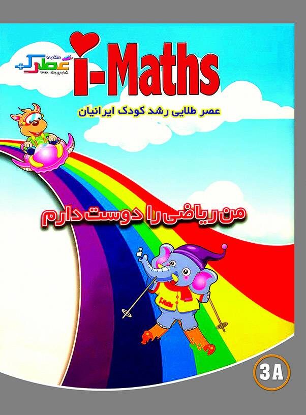 سطح پنجم آیمت -3A ویژه ورودی از سطح 2B